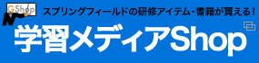 学習メディアショップへ