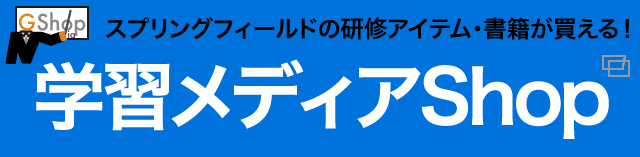 学習メディアショップ