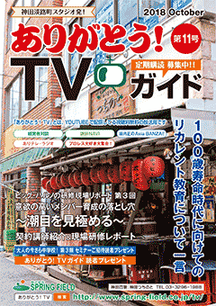 ありがとう！TVガイド第11号