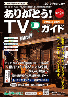 ありがとう！TVガイド第12号