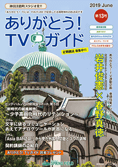 ありがとう！TVガイド第13号