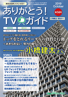 ありがとう！TVガイド第14号