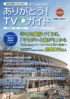 ありがとう！TVガイド第15号