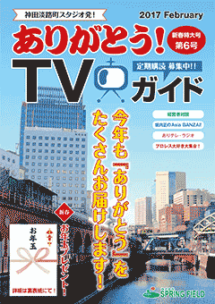 ありがとう！TVガイド第6号