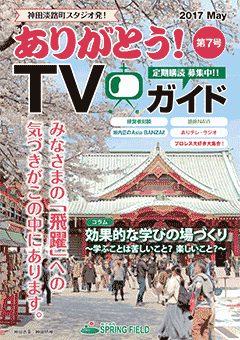 ありがとう！TVガイド第7号