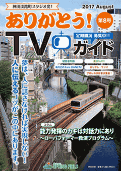 ありがとう！TVガイド第8号