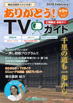 ありがとう！TVガイド第9号