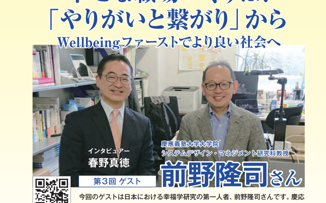 ありがとう！ＴＶガイド第１５号巻頭特集インタビュー 前野 隆司さん