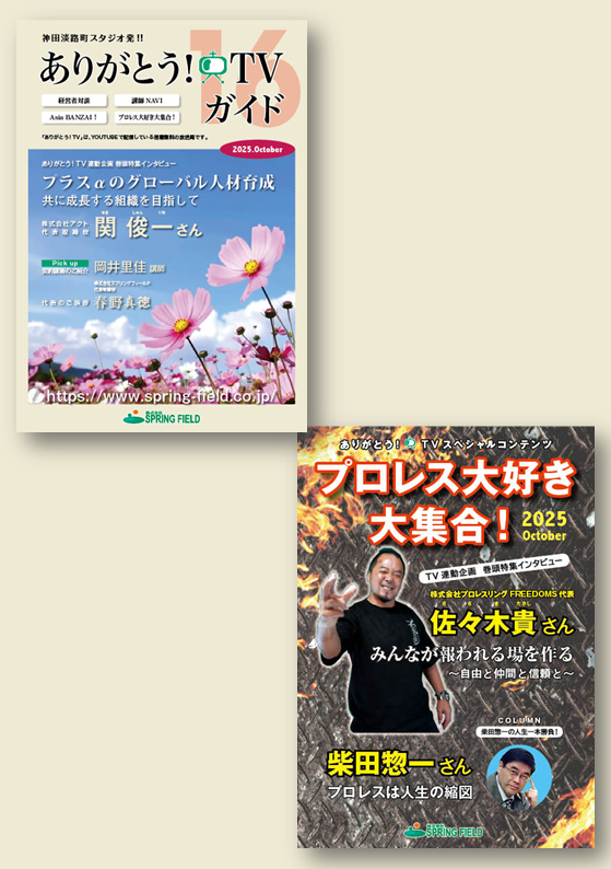 ありがとう！TVガイド第16号