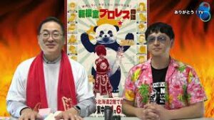 無理しない ケガしない 明日も仕事！ 新根室プロレス物語　公開記念スペシャルマイマッハ隼人選手の登場！！