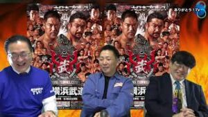 【Part.1】「5.4 BIG JAPAN ENDLESS SURVIVOR〜BEYOND THE MILESTONE〜」横浜武道館大会スペシャル登坂栄児代表の登場！ご意見番：柴田惣一さん
