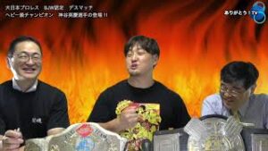 【 Part.2 】 大日本プロレス　BJW認定デスマッチヘビー級チャンピオン　神谷英慶選手の登場！！ご意見番は柴田惣一さん