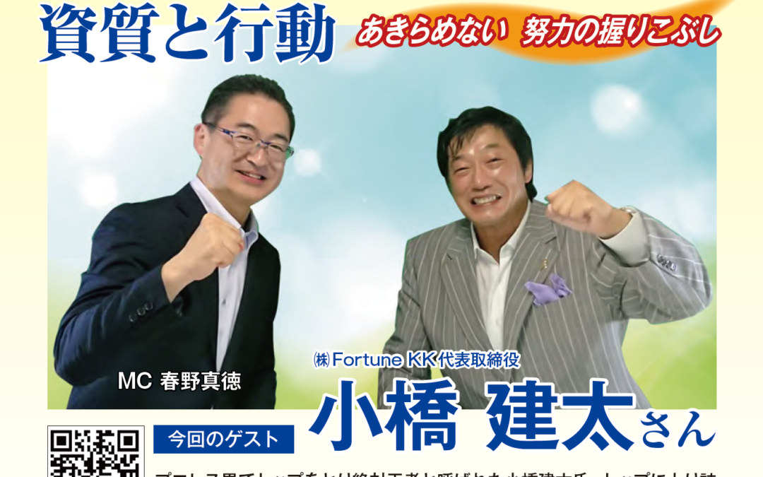 ありがとう！ＴＶガイド第１４号巻頭特集インタビュー 小橋 建太さん