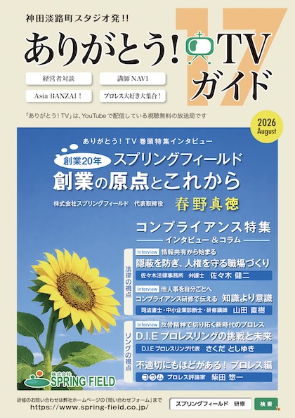ありがとう！TVガイド第17号