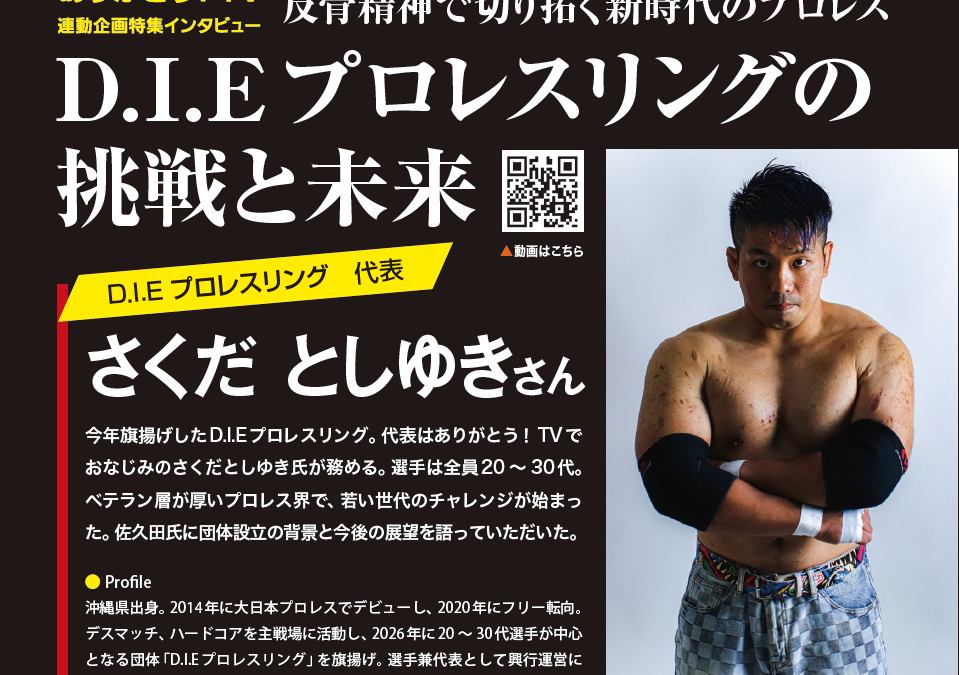 ありがとう！ＴＶガイド１７号 ＴＶ連動企画 特集インタビュー さくだ としゆきさん
