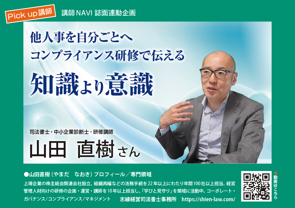 ありがとう！ＴＶガイド１７号 講師NAVI 誌面連動企画 Pick up講師 山田 直樹さん