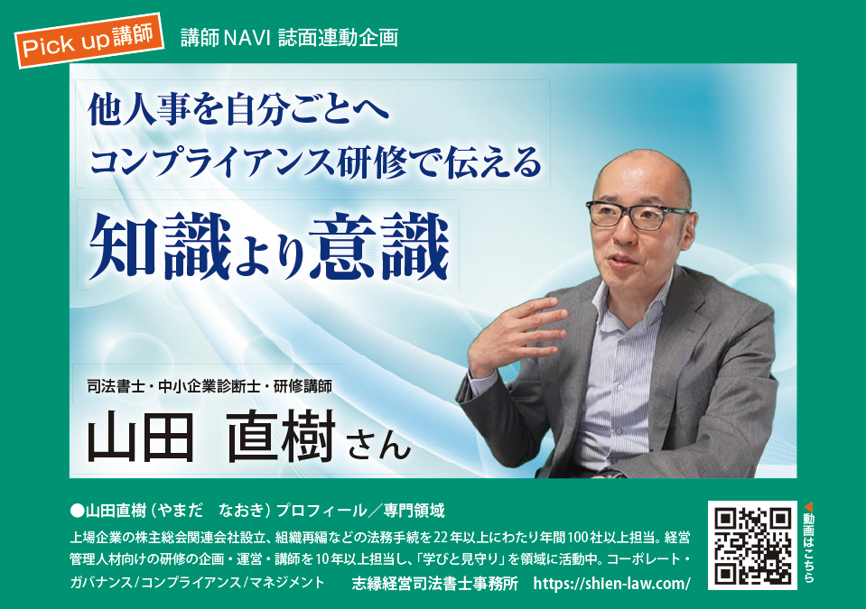 ありがとう！ＴＶガイド１７号 講師NAVI 誌面連動企画 Pick up講師 山田 直樹さん
