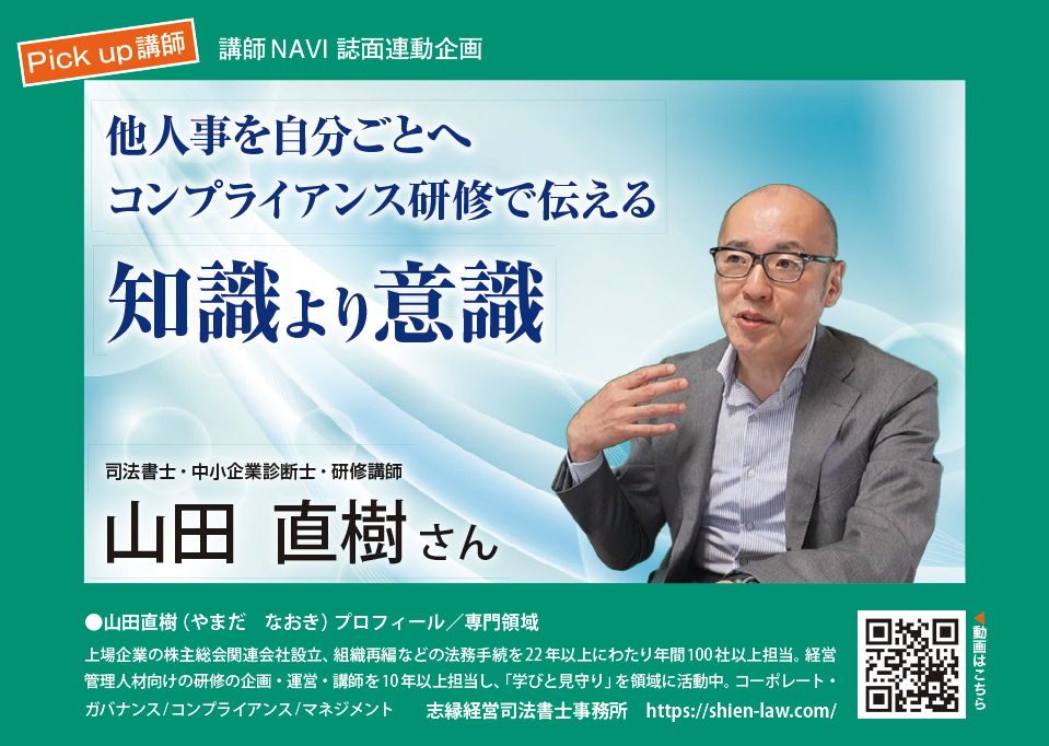山田直樹様インタビュー